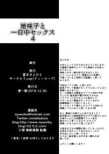 地味子と一日中セックス4 -二人きりの受験勉強は…, 日本語