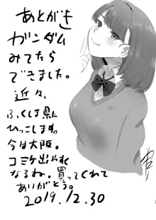 幼馴染のひかるちゃん, 日本語