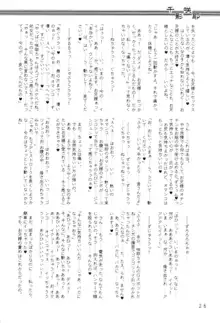 千影咲耶 ～終之巻～ 淫獄の章, 日本語