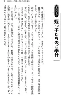 姪っ子の爆乳姉妹はおじさんが好き!?～我慢できないイチャラブ中出しエッチ!～, 日本語