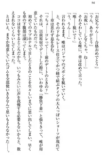 おとまりせっくす 家族旅行、兄妹の秘密, 日本語