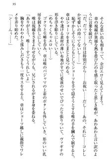 おとまりせっくす 家族旅行、兄妹の秘密, 日本語