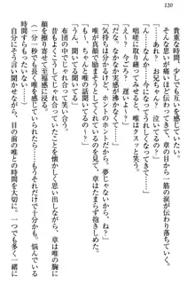 おとまりせっくす 家族旅行、兄妹の秘密, 日本語