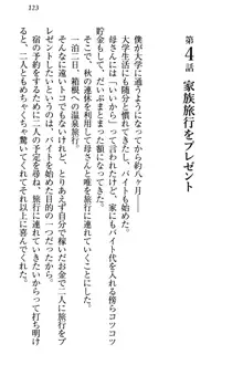 おとまりせっくす 家族旅行、兄妹の秘密, 日本語