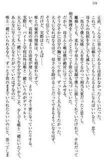 おとまりせっくす 家族旅行、兄妹の秘密, 日本語