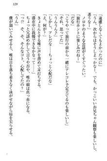 おとまりせっくす 家族旅行、兄妹の秘密, 日本語