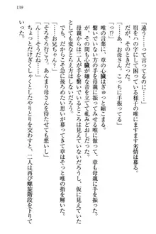 おとまりせっくす 家族旅行、兄妹の秘密, 日本語