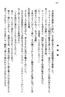 おとまりせっくす 家族旅行、兄妹の秘密, 日本語