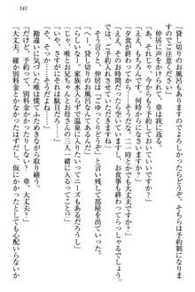 おとまりせっくす 家族旅行、兄妹の秘密, 日本語