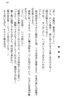 おとまりせっくす 家族旅行、兄妹の秘密, 日本語