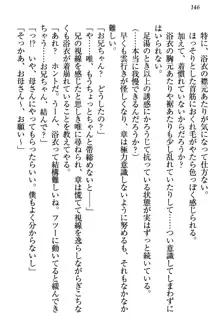 おとまりせっくす 家族旅行、兄妹の秘密, 日本語