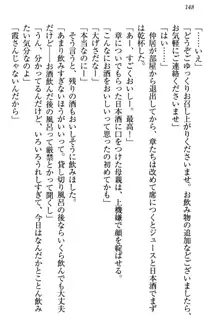 おとまりせっくす 家族旅行、兄妹の秘密, 日本語