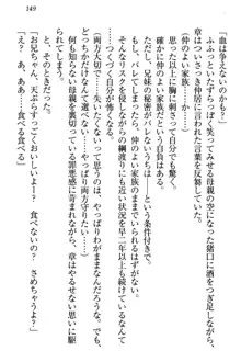 おとまりせっくす 家族旅行、兄妹の秘密, 日本語