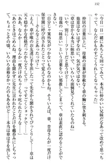 おとまりせっくす 家族旅行、兄妹の秘密, 日本語