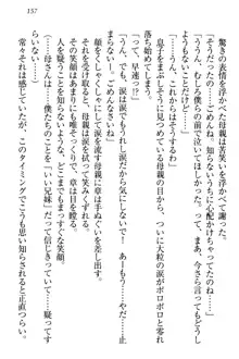 おとまりせっくす 家族旅行、兄妹の秘密, 日本語