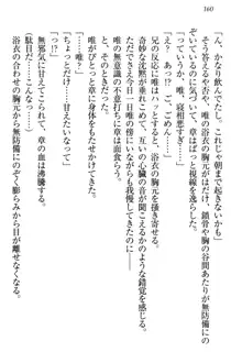 おとまりせっくす 家族旅行、兄妹の秘密, 日本語