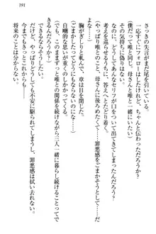 おとまりせっくす 家族旅行、兄妹の秘密, 日本語