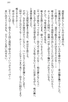 おとまりせっくす 家族旅行、兄妹の秘密, 日本語