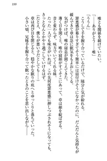 おとまりせっくす 家族旅行、兄妹の秘密, 日本語