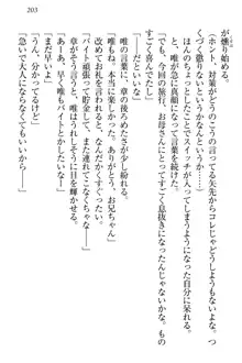 おとまりせっくす 家族旅行、兄妹の秘密, 日本語