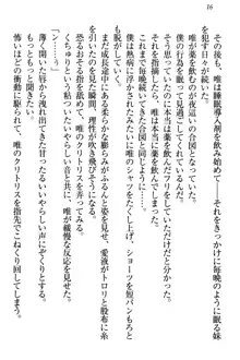 おとまりせっくす 家族旅行、兄妹の秘密, 日本語