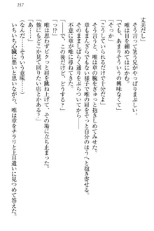 おとまりせっくす 家族旅行、兄妹の秘密, 日本語