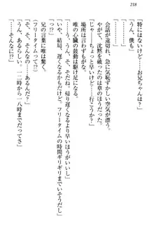 おとまりせっくす 家族旅行、兄妹の秘密, 日本語