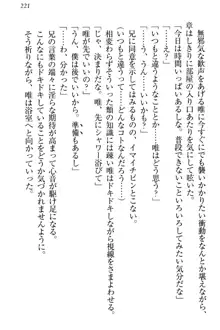 おとまりせっくす 家族旅行、兄妹の秘密, 日本語