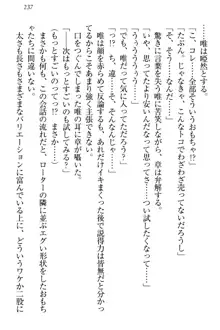 おとまりせっくす 家族旅行、兄妹の秘密, 日本語