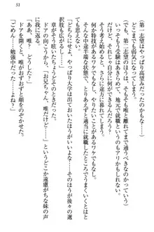 おとまりせっくす 家族旅行、兄妹の秘密, 日本語