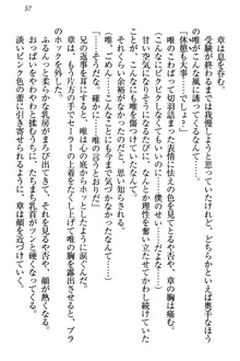 おとまりせっくす 家族旅行、兄妹の秘密, 日本語