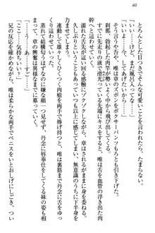 おとまりせっくす 家族旅行、兄妹の秘密, 日本語