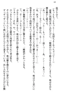 おとまりせっくす 家族旅行、兄妹の秘密, 日本語