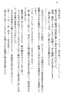 おとまりせっくす 家族旅行、兄妹の秘密, 日本語