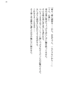 おとまりせっくす 家族旅行、兄妹の秘密, 日本語