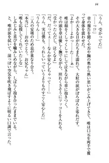 おとまりせっくす 家族旅行、兄妹の秘密, 日本語