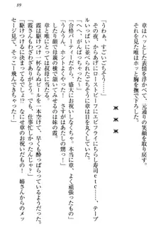 おとまりせっくす 家族旅行、兄妹の秘密, 日本語