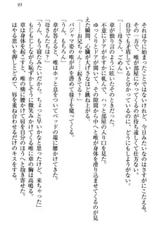 おとまりせっくす 家族旅行、兄妹の秘密, 日本語