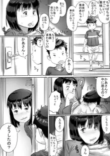 友達のお母さん, 日本語