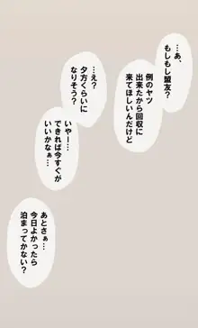 修羅場明けのにとりさん, 日本語