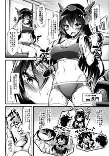 陸セパ戦艦長門も乙女を夢見たい＋おまけ, 日本語