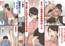 Okaa-san wa Homete Nobasu Kyouiku Houshin, 日本語