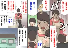 Okaa-san wa Homete Nobasu Kyouiku Houshin, 日本語