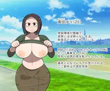 無表情で住所不定な巨乳女子の性活, 日本語