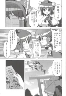 博麗霊夢の天下とったるで!, 日本語