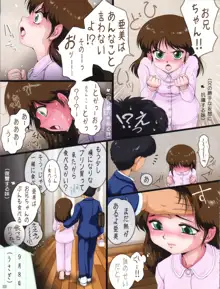 これから妹の身体検査をします。, 日本語