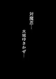 不知火孕み堕ち, 日本語