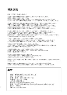 情報改変ロリコンおじさん1.5, 日本語