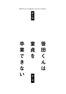 笹田くんは童貞を卒業できない 第一週, 日本語