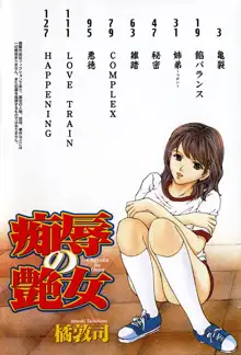 痴辱の艶女, 日本語